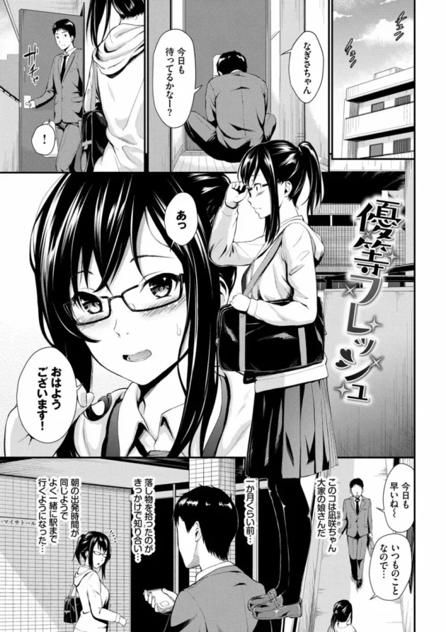 誕生日に大家の娘の眼鏡っ子JKがエッチな格好で迎えてくれて…【無料 エロ同人】5