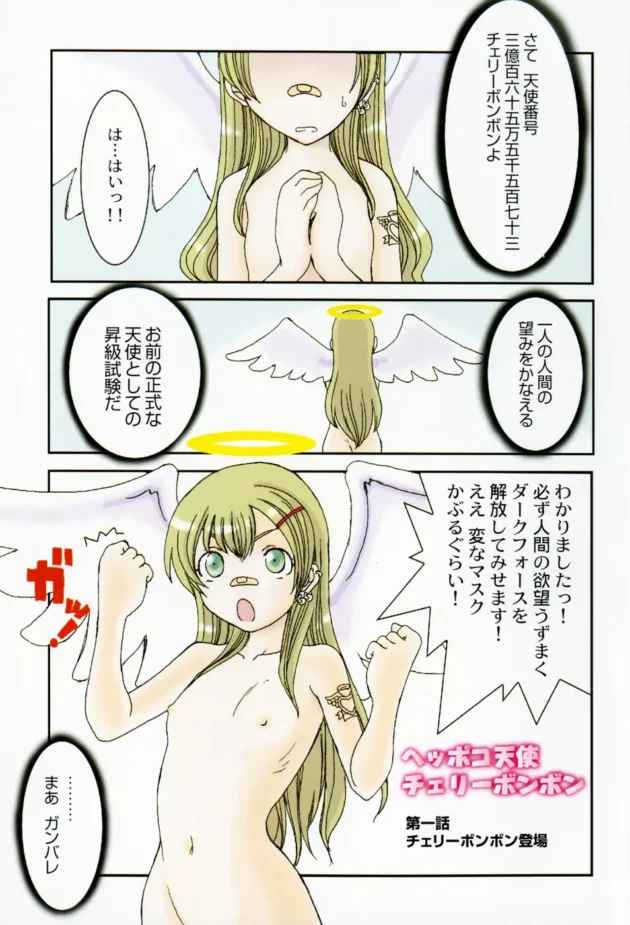 貧乳全裸のロリカワ天使が俺の部屋にやってきたから、とりまセックスしてやったｗｗｗｗｗｗｗｗｗｗｗｗｗｗｗ5
