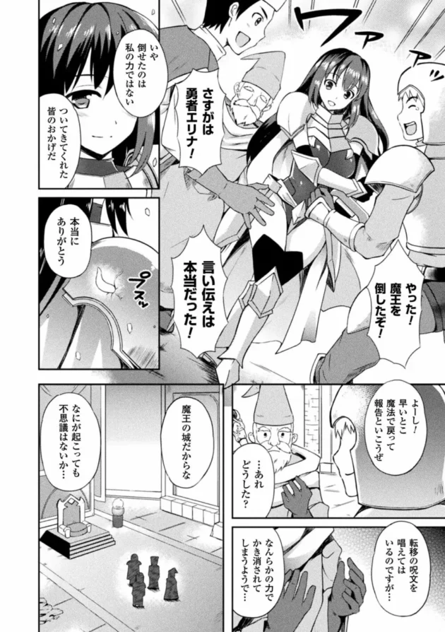 女勇者の美女が触手鎧で全身凌辱されちゃってるよｗ【無料 エロ同人】6