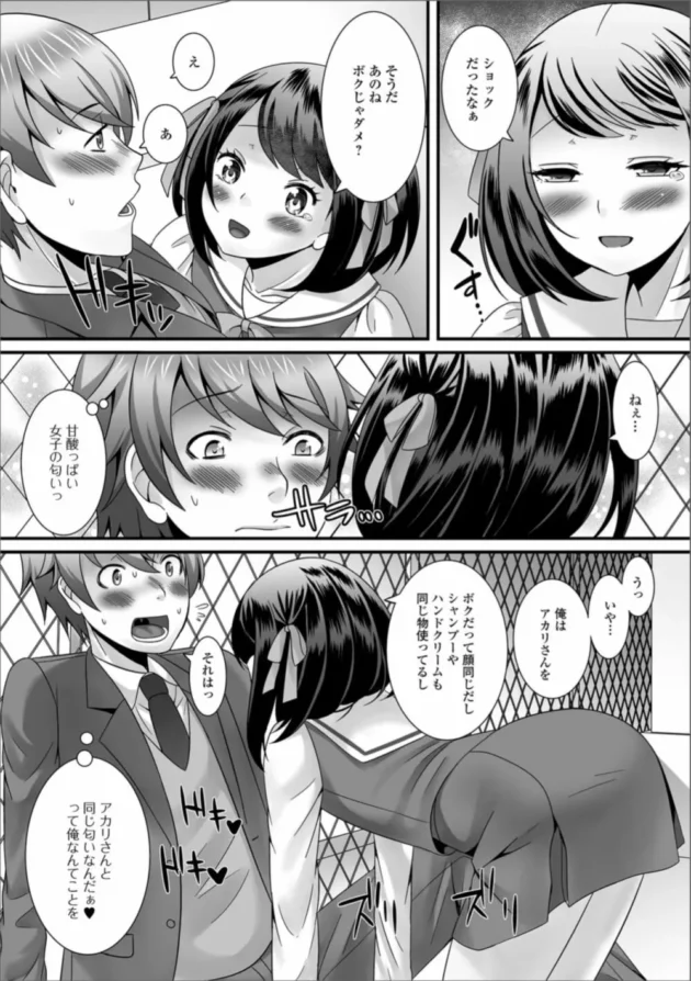 姉にフラれて落ち込む男子を慰めつつ誘惑する女装男子ｗ【無料 エロ同人】6