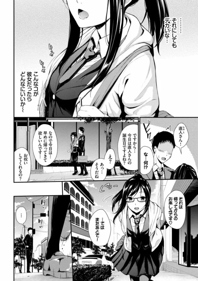 誕生日に大家の娘の眼鏡っ子JKがエッチな格好で迎えてくれて…【無料 エロ同人】6