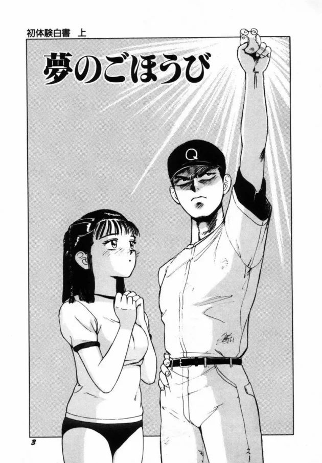 試合に勝てたら私をあげる・・と言われ弱小投手が覚醒して連勝しラブラブ初エッチｗｗｗｗ6