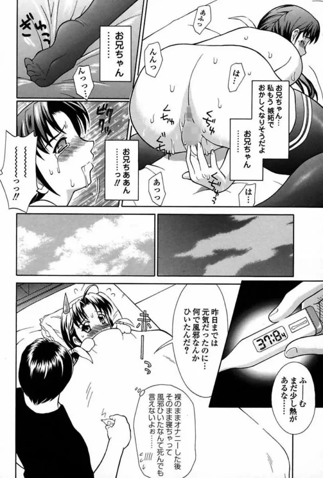彼女いるんだけどブラコンな妹と一線超えたら抑えられなくなった兄ｗｗｗｗｗｗｗ6