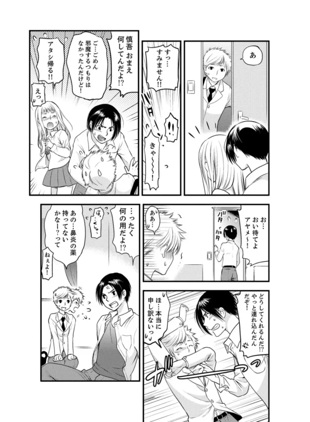 友人に「ビエン薬」を借りたつもりが「ビジン薬」で女体化しちゃったｗ【無料 エロ同人】7