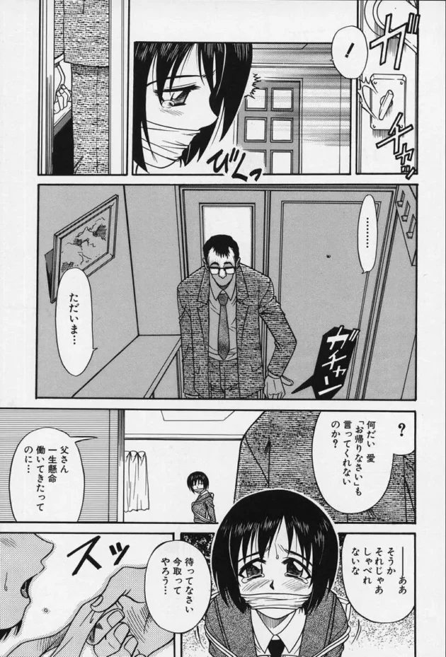 離婚して離れて暮らしてた父に拘束監禁されて近親相姦レイプされた女子校生の末路・・・・・・・7