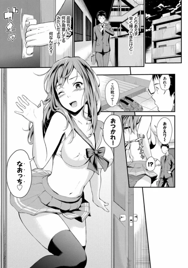 誕生日に大家の娘の眼鏡っ子JKがエッチな格好で迎えてくれて…【無料 エロ同人】7
