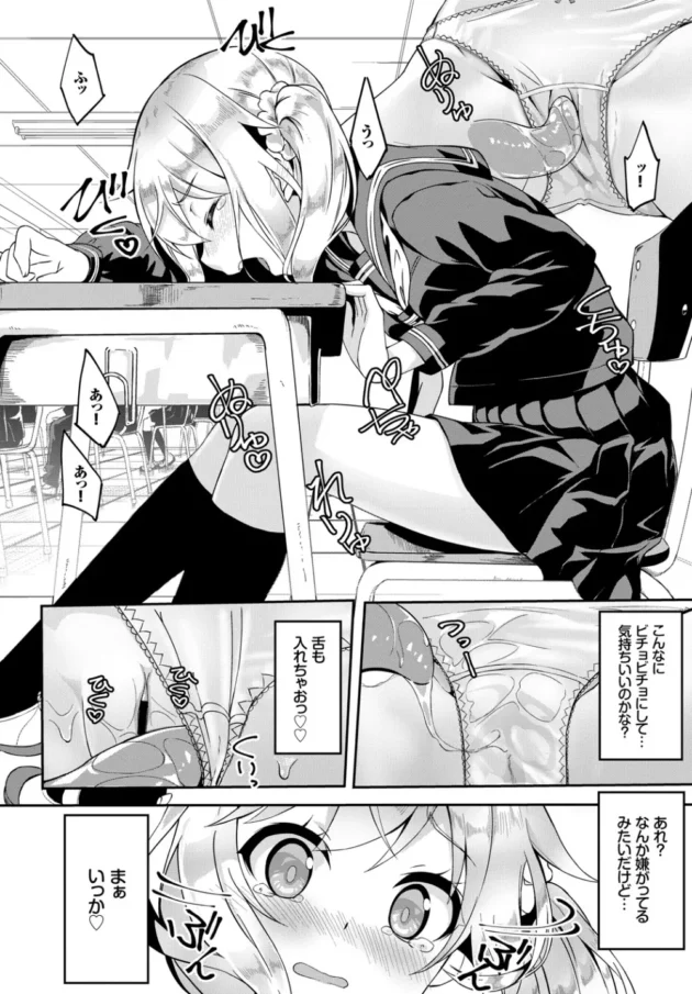 クラスの可愛い女子校生のスカートになった男子がやりたい放題な話ｗ【無料 エロ同人】8