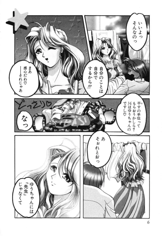 担任だった先生が僕のお母さんになったんだけど、俺を部屋を掃除されてエロ本みられてきまづい～って思いながら、お風呂に入ったら～ｗｗｗ8