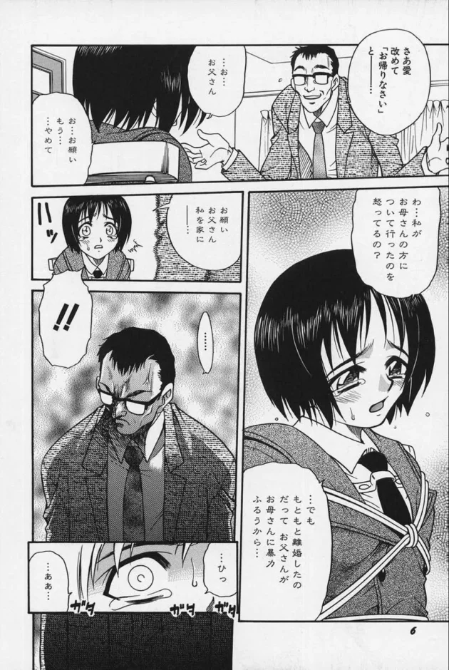 離婚して離れて暮らしてた父に拘束監禁されて近親相姦レイプされた女子校生の末路・・・・・・・8