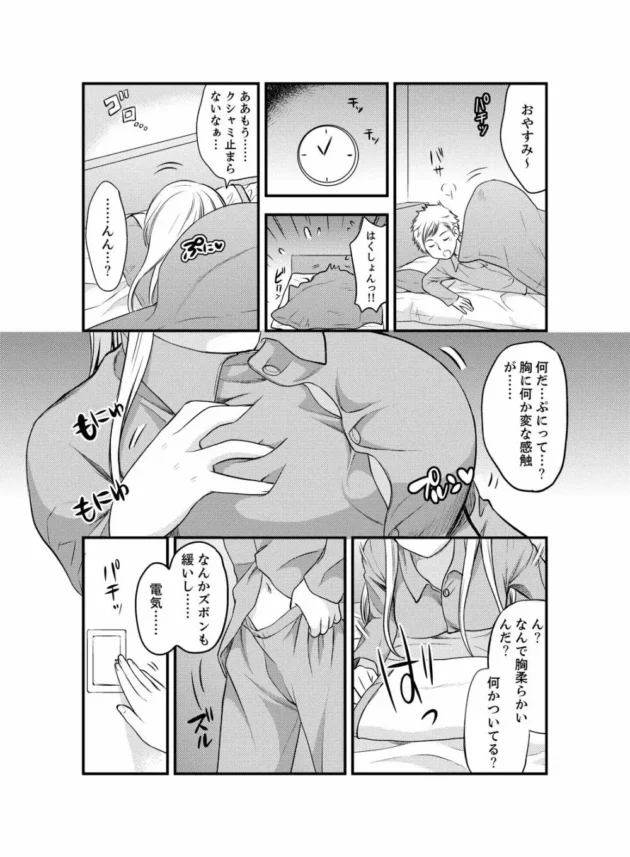 友人に「ビエン薬」を借りたつもりが「ビジン薬」で女体化しちゃったｗ【無料 エロ同人】9