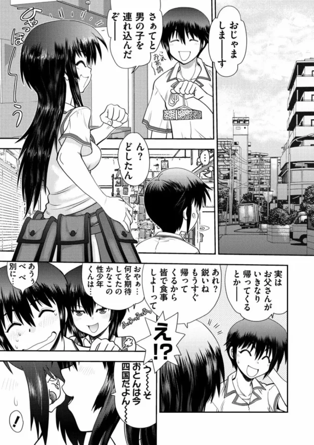 美少女JKが今日は両親が居ないから泊りに来てって彼氏にお願いしちゃう！【無料 エロ同人】9