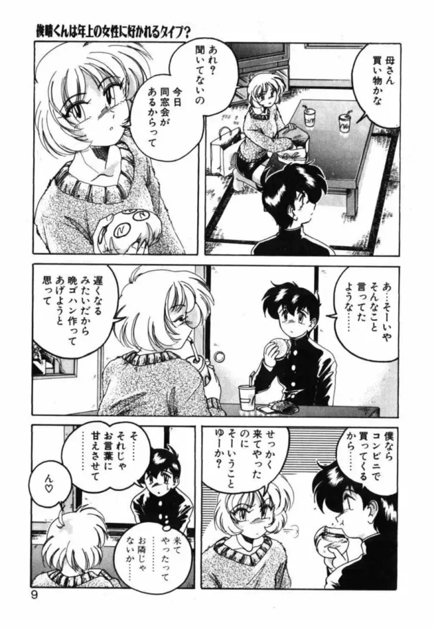 母親が同窓会で夜いないから隣に住んでるお姉さんが来てくれたんだけど、ゲームしてたら後ろから抱き付かれて襲われてお姉さんのモノにされちゃったｗｗｗ9