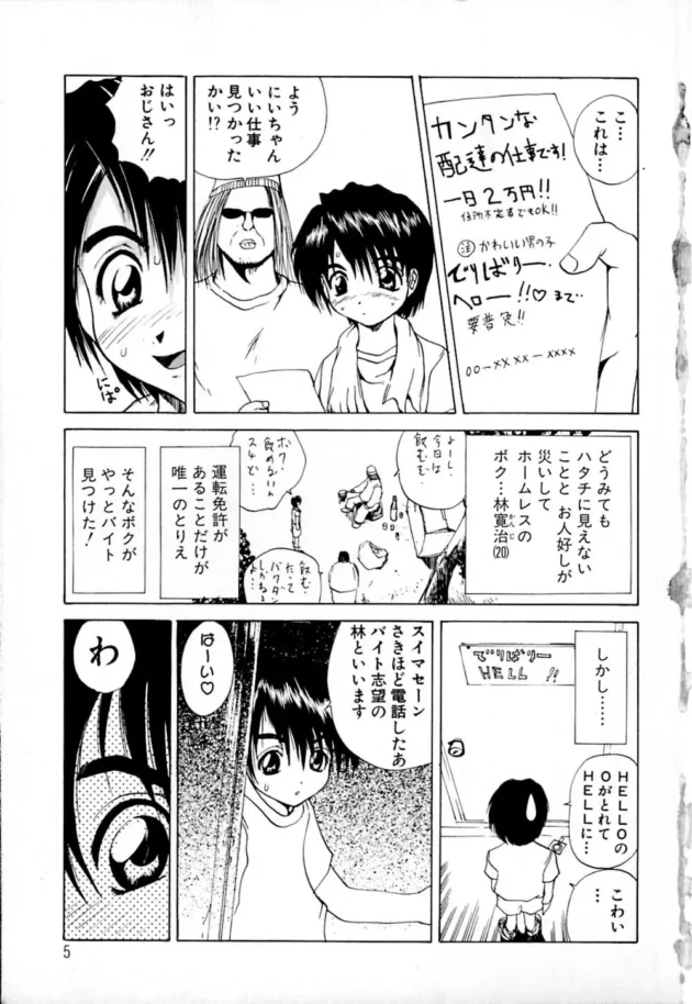二十歳なのにショタにしか見えない男の子がデリヘルでバイトしたらｗｗｗｗｗｗｗｗｗ9
