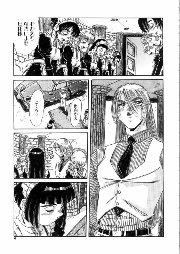 ノーパンを命じた従順メイドがおまんこぐっしょり濡らしちゃうエッチな娘だったからお仕置きちんぽで中出しＳＥＸしたったｗｗｗ9