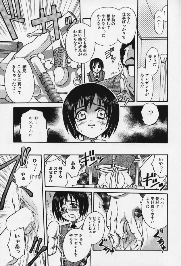 離婚して離れて暮らしてた父に拘束監禁されて近親相姦レイプされた女子校生の末路・・・・・・・9