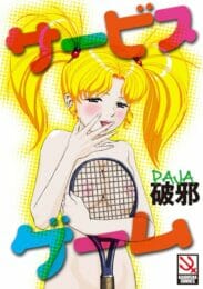 レズビアンのお嬢様がイケメン男子を家に呼んで一服盛って寝かせて逆レイプしちゃってる！そして何事もなかったようにまたいらっしゃあいｗｗｗｗｗｗｗｗｗｗｗｗｗｗｗ