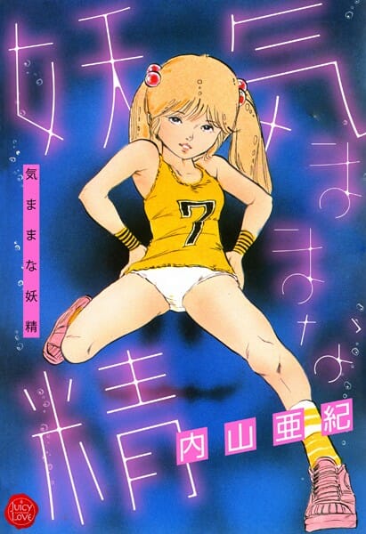 マゾでオナニー大好きなお漏らし女子校生の変態エロ妄想オナニーｗｗｗｗｗｗｗｗｗｗ