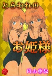 大人になってからＨする度思い出す幼馴染とのＨな記憶・・・再会を果たした愛しの幼馴染は粗暴なヤクザになってたｗｗｗ