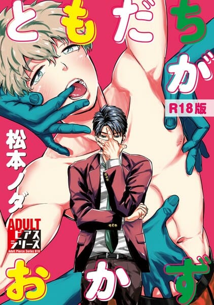 美少年が同性に犯される妄想抑えれなくなっちゃってるんだがｗ【無料 エロ同人】