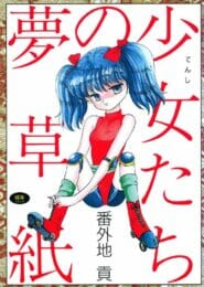 妹的な少女と再会したらパパに仕込まれたらしくエッチな子になってたｗｗｗｗｗｗｗ