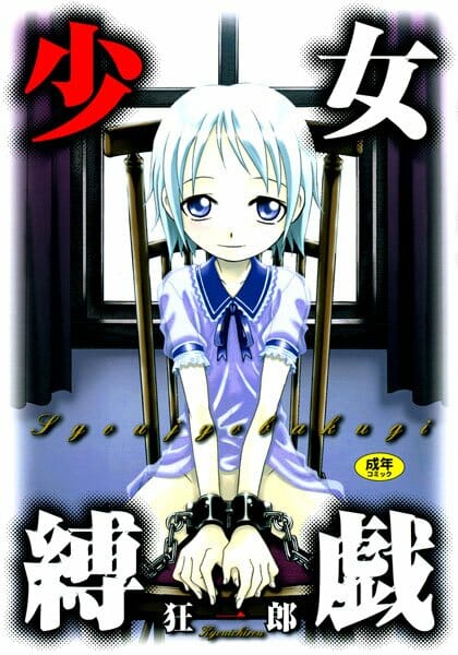 離婚して離れて暮らしてた父に拘束監禁されて近親相姦レイプされた女子校生の末路・・・・・・・