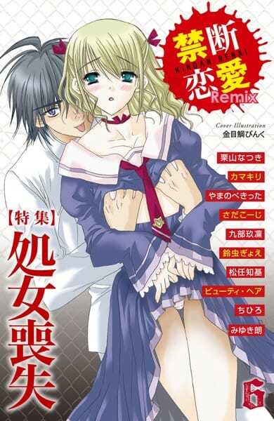 後輩の子に告白されたんだけど、中学の時にオレをいじめていた兄貴の妹みたいだったから、遊び人だと思って復讐を兼ねてエッチしたら処女で、おかしいな～って思っていたら…