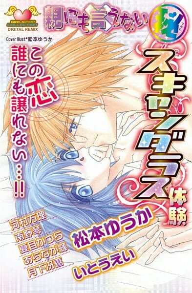 ボーイな女子校生が彼氏がエッチしてくれないからって悩んでいたら、みんなからのアドヴァイスでコスプレしてみたら効果てきめんｗｗｗｗｗｗｗ