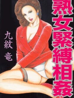 熟女な人妻さんがテレクラで知り合ったSMが趣味っていう男の誘いにのってホテルに行ってみた結果ｗｗｗｗｗｗｗ