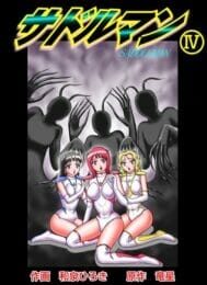 サドルマンとかいうマジキチｗｗｗｗｗｗｗｗｗｗｗｗｗｗｗｗｗｗｗｗｗｗｗｗｗｗｗｗ