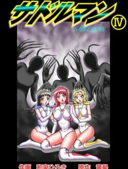 サドルマンとかいうマジキチｗｗｗｗｗｗｗｗｗｗｗｗｗｗｗｗｗｗｗｗｗｗｗｗｗｗｗｗ