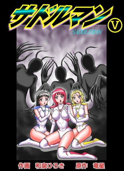 サドルマンのチンコファイアーソードどごおおんｗｗｗｗｗｗｗｗｗｗｗｗｗｗｗｗｗｗｗｗｗｗｗｗ