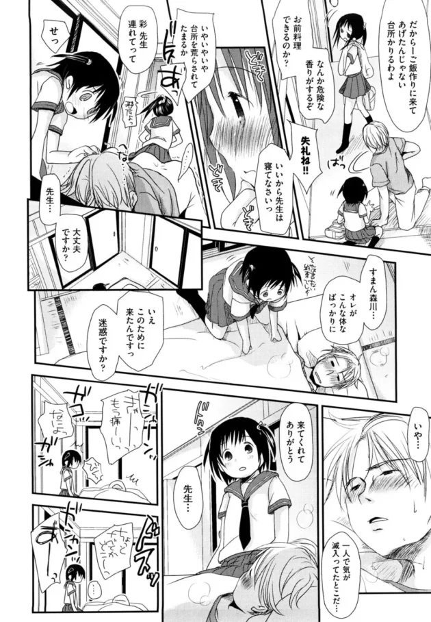 中学生の先生が風邪で寝込んでいたら女生徒2人がお見舞いに来た【無料 エロ同人】10