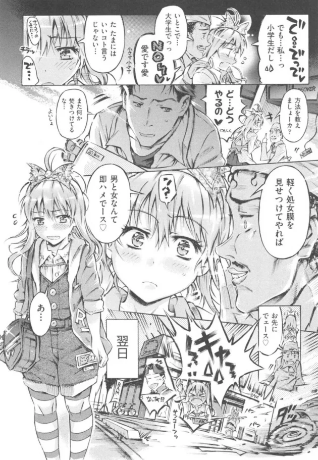 どんな男もかる～く処女膜をみせればイチコロで堕ちるらしい【無料 エロ同人】10