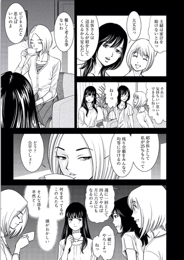 近所の奥さん達が歓迎会を開いてくれたんだけど、売春仲間に誘われて断ったら薬で眠らされて【無料 エロ同人】10