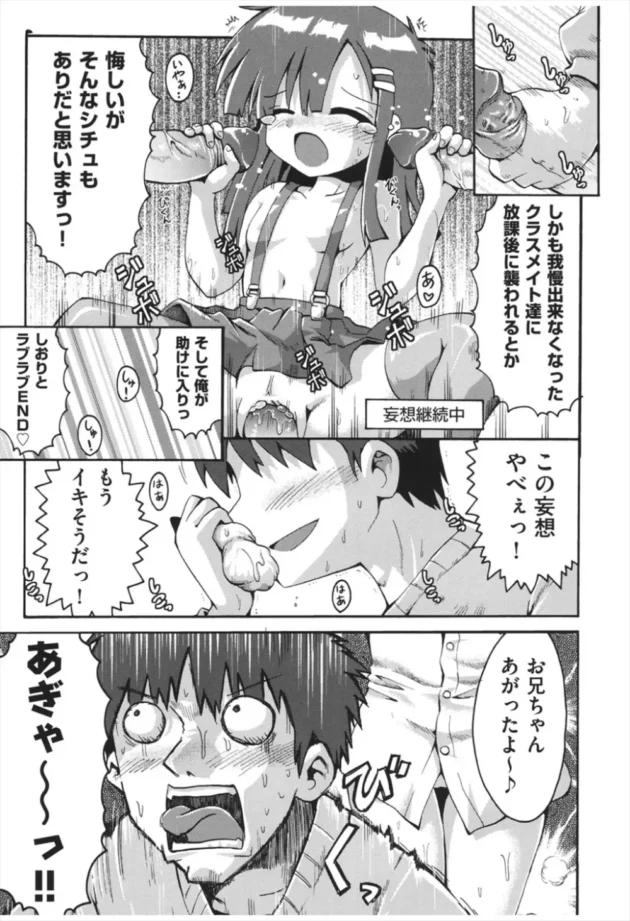 傘を忘れてずぶ濡れになったJS妹が訪ねて来て風呂に入れたら意外に成長していて我慢ができない【無料 エロ同人】10