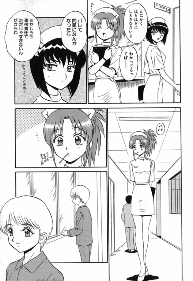 エッチ大好きな淫乱ナースが患者さん達を痴女っちゃう！太いチンポで注射して【もとや真 エロ同人】10