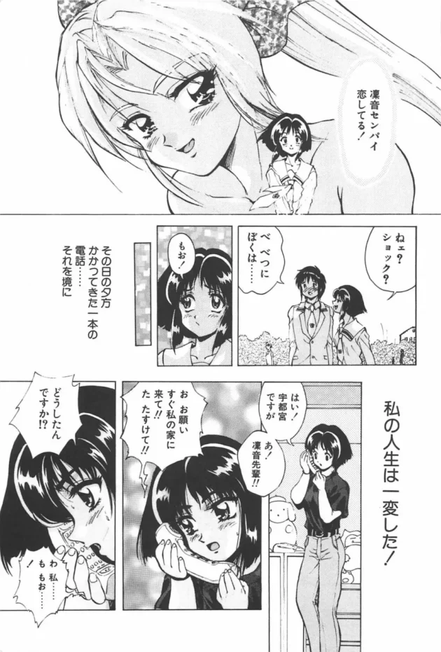 学園のアイドルで生徒会長の先輩からヘルプ電話が掛かってきたから駆けつけた結果ｗ【紺屋たかし エロ同人】10