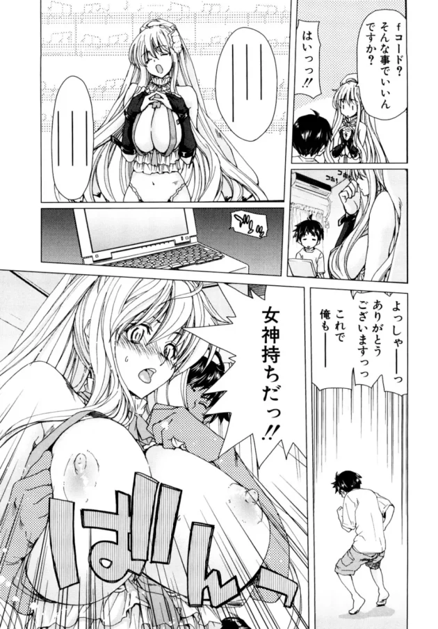 巨乳でロリカワ女神を手篭めにしてやったぜｗｗｗ【堀博昭 エロ同人】10