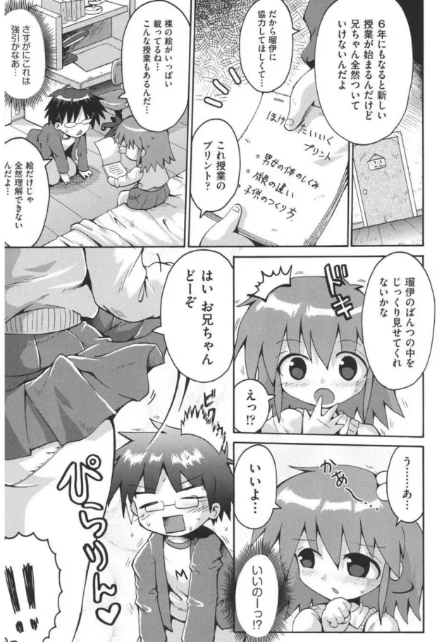 女の子のカラダに興味を持った男子がJSの妹にお願いしてマソコを見せてもらっているうちに…【無料 エロ同人】10