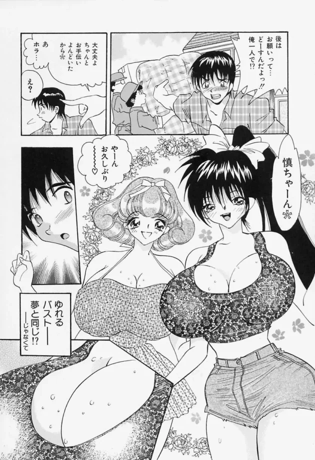 14年ぶりにあった従姉妹2人がデラ巨乳になっててドキドキしてたら…【速水憂海 エロ同人】10