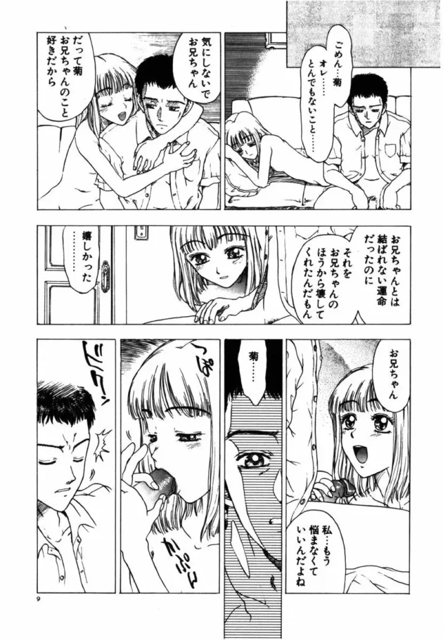 もうこんな関係止めようって言ってから妹とマングリ返しシックスナインする兄【小林少年丸 エロ同人】10