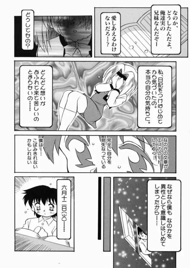 妹に頼まれて交換日記をした結果ｗｗｗ【八重田なぐも エロ同人】10