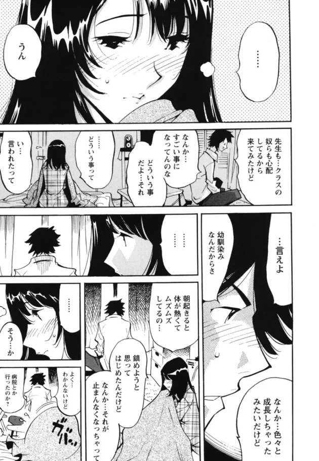 幼馴染の女子校生が学校に来ないから様子を見にいったら、オナニーにハマって家から出れないらしいので、セックスしようって言ってみた【なめぞう エロ同人】10