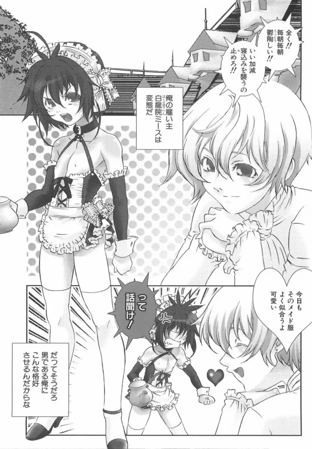 ショタな男の娘のメイドさんを男装？させてアナルにチンポを突っ込んでアナルエッチする！【無料 エロ同人】10