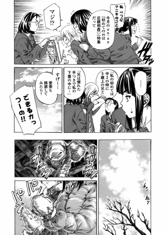 う～ん、田舎だしリアルであるなコレ！【無料 エロ同人】10