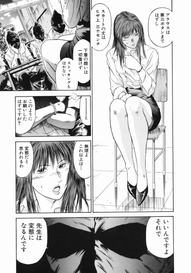弱みを握られて公開オナニーとか羞恥プレイをさせられちゃう美人教師【無料 エロ同人】10