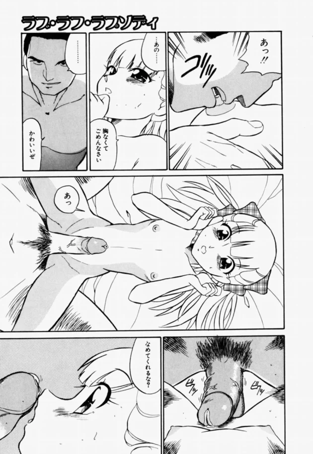 強引で乱暴な大人とのセックスを赤裸々に語るおませな貧乳美少女【無料 エロ同人】10