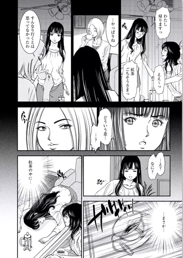近所の奥さん達が歓迎会を開いてくれたんだけど、売春仲間に誘われて断ったら薬で眠らされて【無料 エロ同人】11