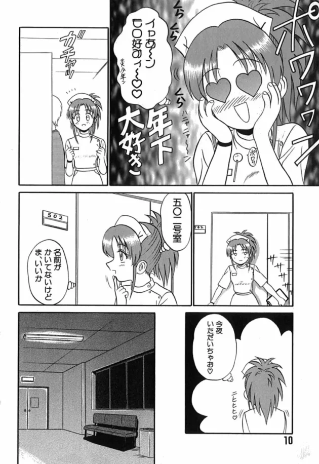 エッチ大好きな淫乱ナースが患者さん達を痴女っちゃう！太いチンポで注射して【もとや真 エロ同人】11