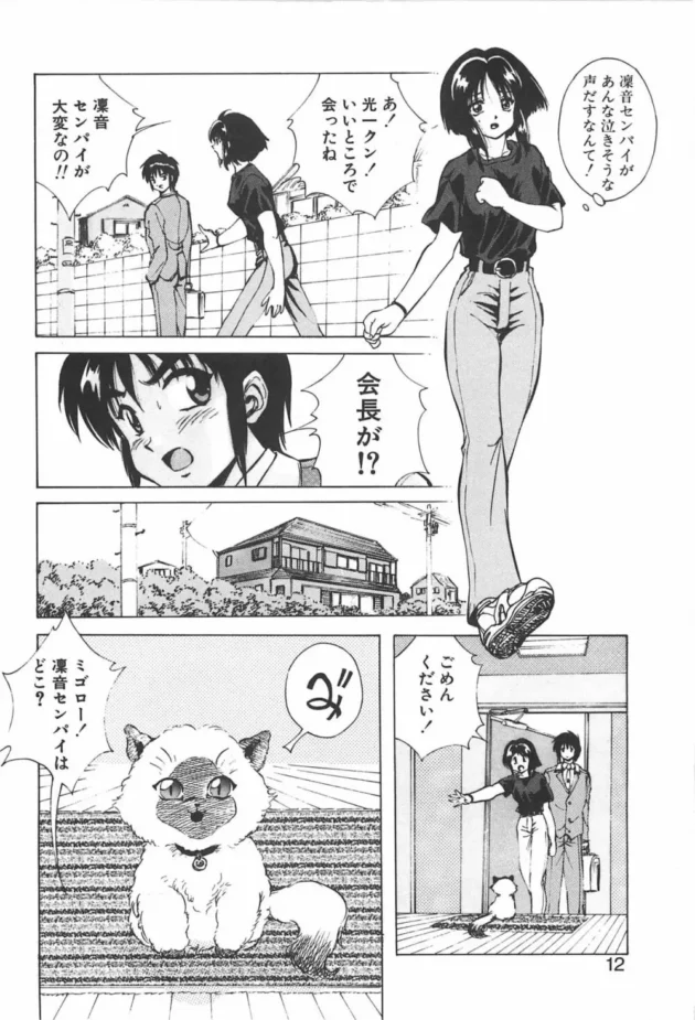 学園のアイドルで生徒会長の先輩からヘルプ電話が掛かってきたから駆けつけた結果ｗ【紺屋たかし エロ同人】11
